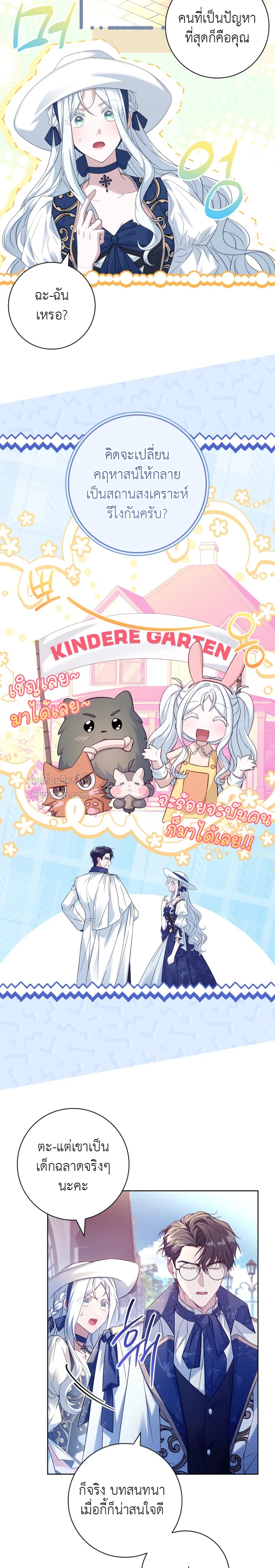 ที่รัก ทำไมเราถึงหย่ากันไม่ได้ล่ะ? (Darling, Why Can't We Divorce?) ตอนที่ 31 - รูปที่ 2